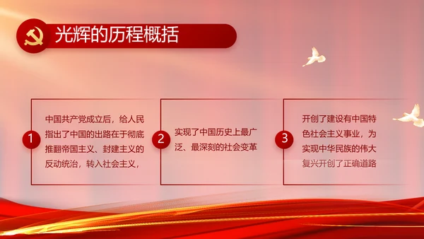 红色大气党建党支部年终工作总结PPT