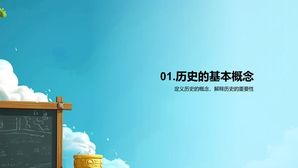 历史知识普及PPT模板