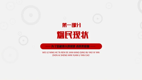 珍爱生命远离香烟世界无烟日通用PPT