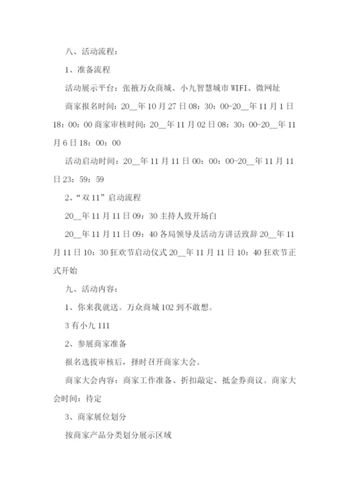 双十一促销活动方案大全7篇.docx