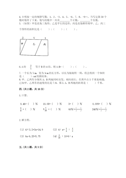 北师大版六年级数学下学期期末测试题及答案（精选题）.docx