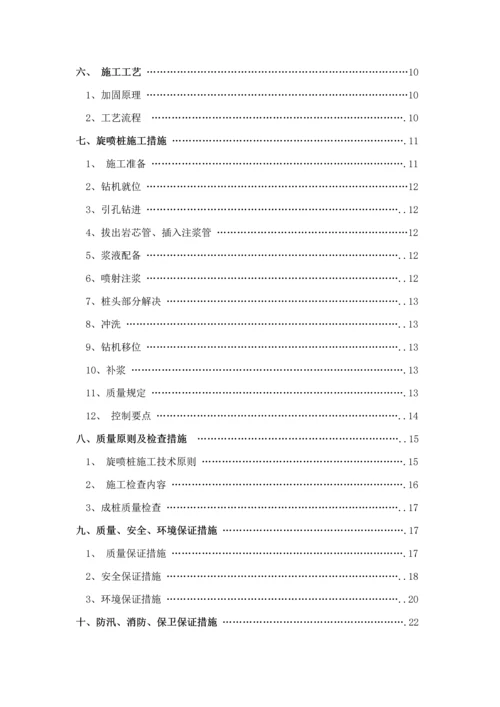 地基加固双重管高压旋喷桩专项综合施工专题方案.docx