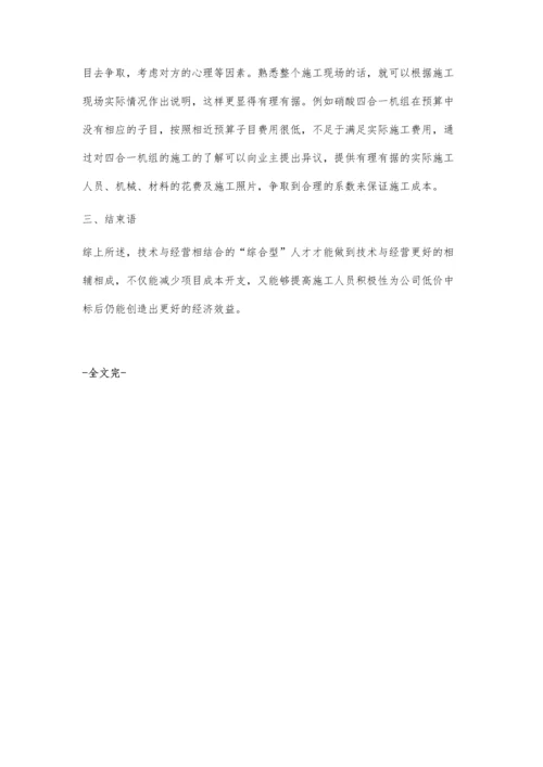 浅谈现代施工技术与经营相结合的优点贾腾.docx