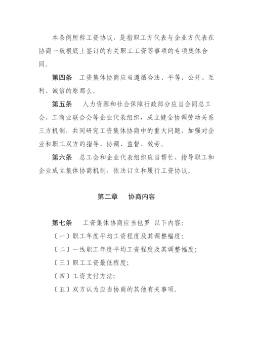 无锡市企业工资集体协商条例.docx