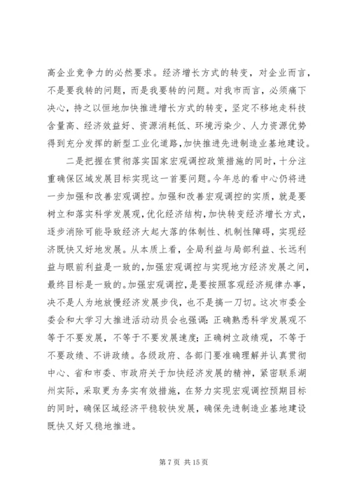 副市长在制造业基地工作会上的讲话 (2).docx