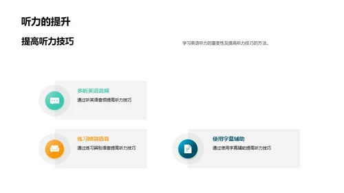 掌握英语学习法宝