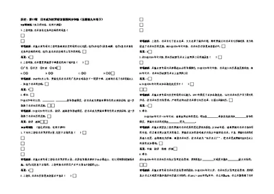 岳麓本历史九下日本成为世界经济强国同步测试