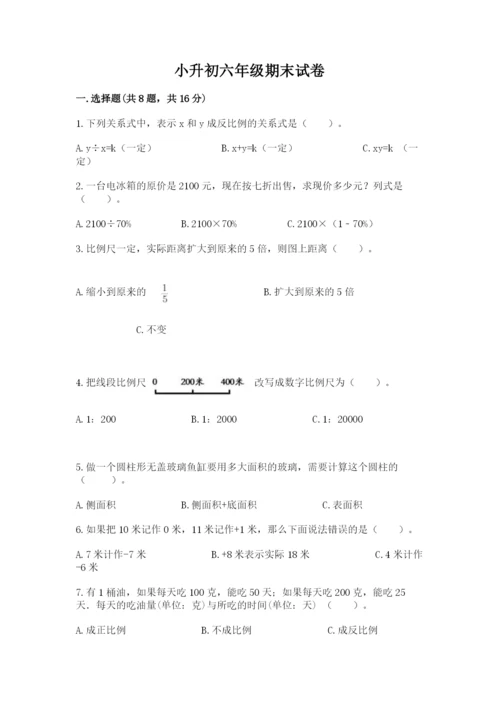 小升初六年级期末试卷加解析答案.docx