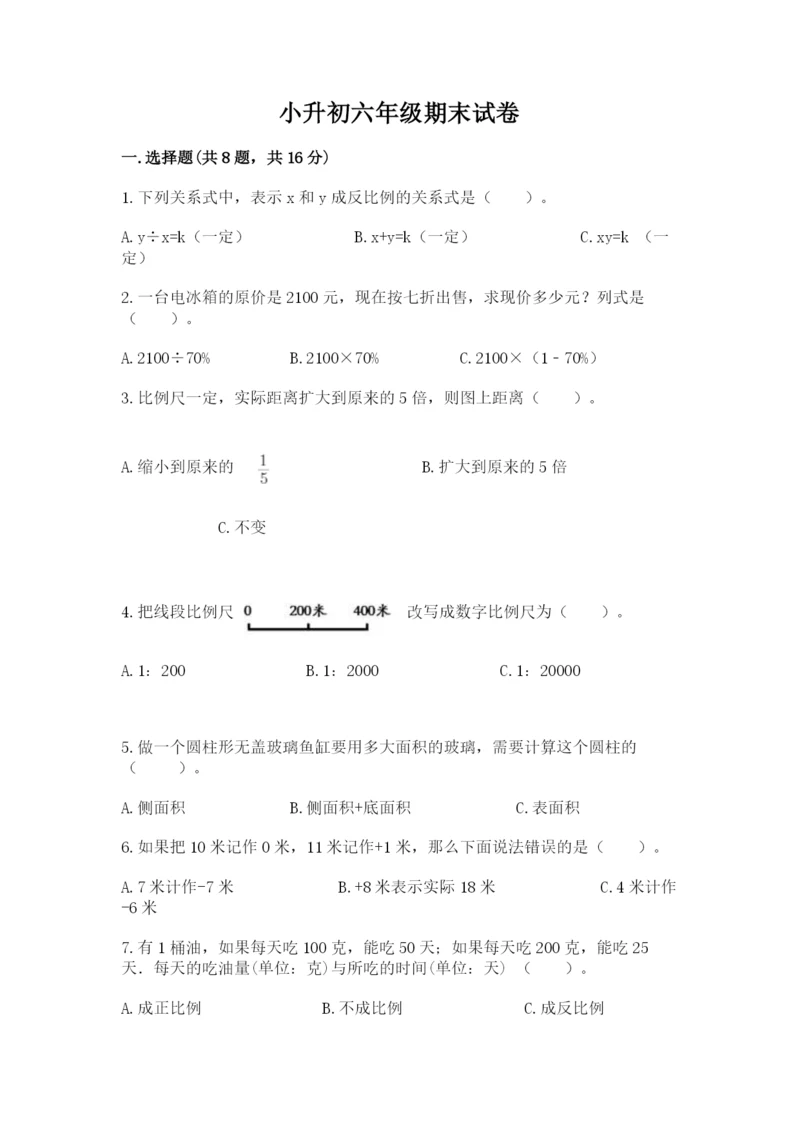 小升初六年级期末试卷加解析答案.docx