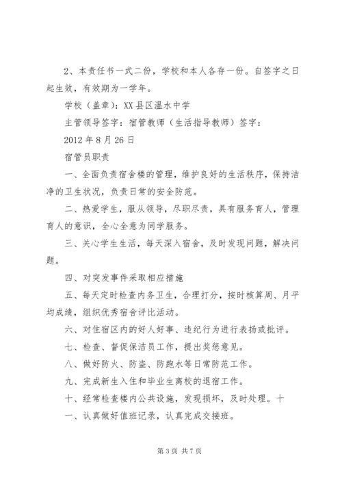 宿管员安全责任书 (4).docx