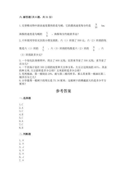 小学数学六年级上册期末考试卷附答案（达标题）.docx