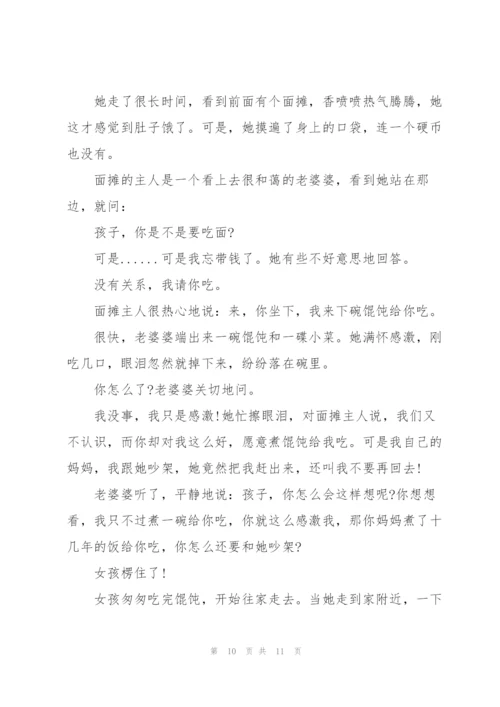 母亲节老师代表演讲稿5篇.docx