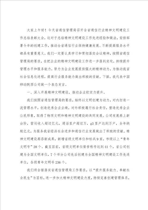 公司表彰大会发言稿