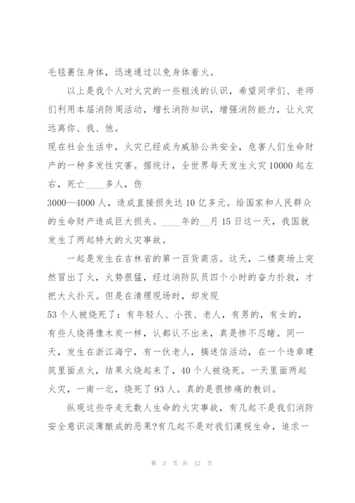 消防的重要性的学生讲话稿5篇.docx