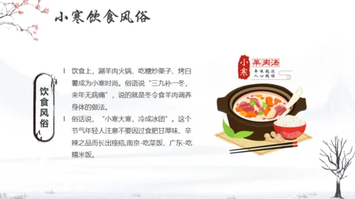 小寒冬天节气通用PPT模版