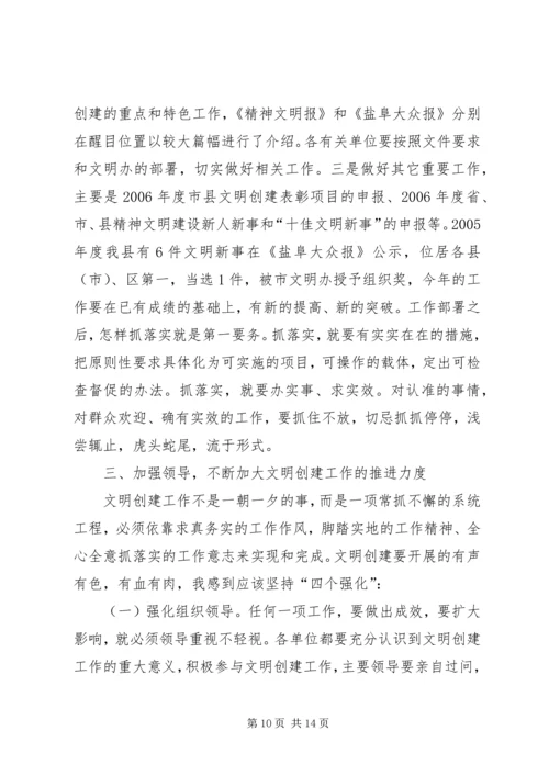 县委宣传部长在全县深化文明创建工作会议上的讲话.docx