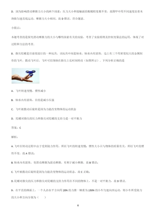初中物理下运动和力笔记重点大全.docx
