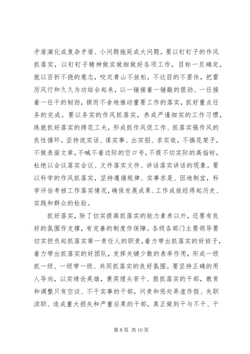 关于抓落实的领导讲话.docx