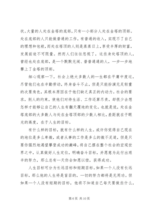 关于青春理想的演讲稿 (2).docx