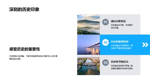 历史遗迹的毕业探索