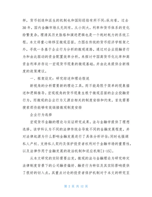 破坏性成长与货币政策两难分析