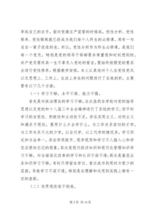 思想信念党性分析材料.docx