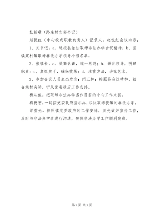 关于依法取缔非法宗族组织.docx