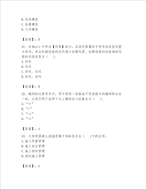 2023年BIM工程师完整题库推荐