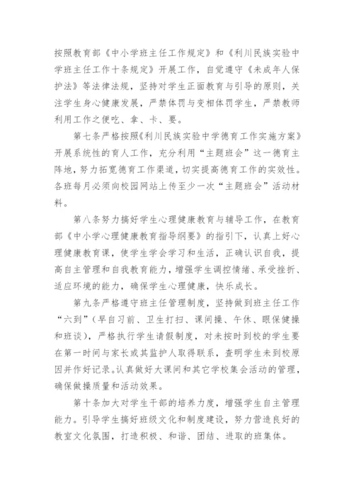 学校德育处管理制度_1.docx