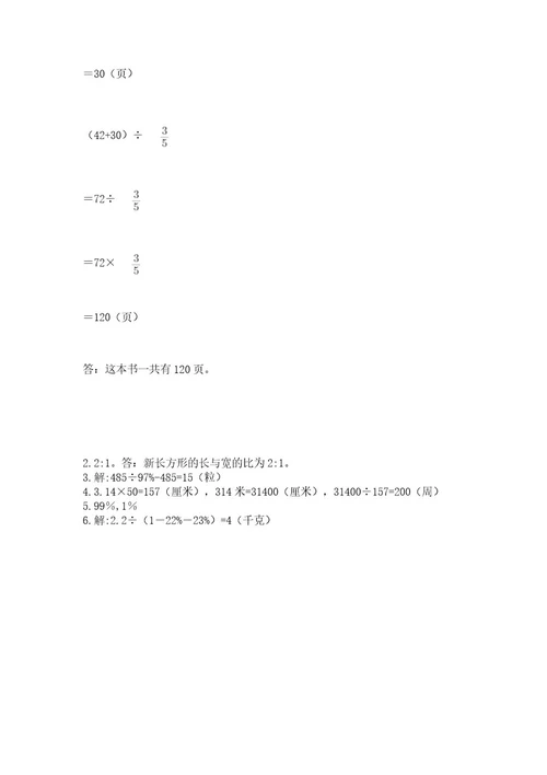 六年级上册数学期末测试卷及完整答案（历年真题）