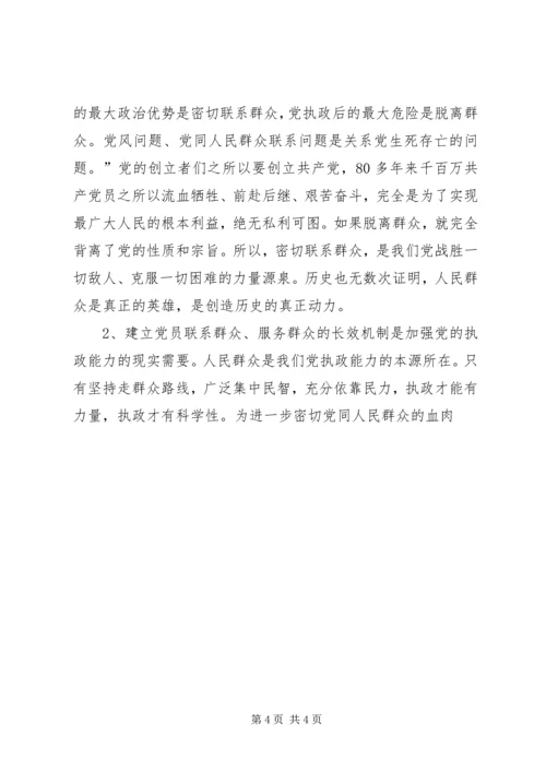 浅谈关于党群关系现状思考 (2).docx