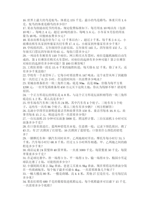 小学五年级数学应用题大全及参考答案（典型题）.docx
