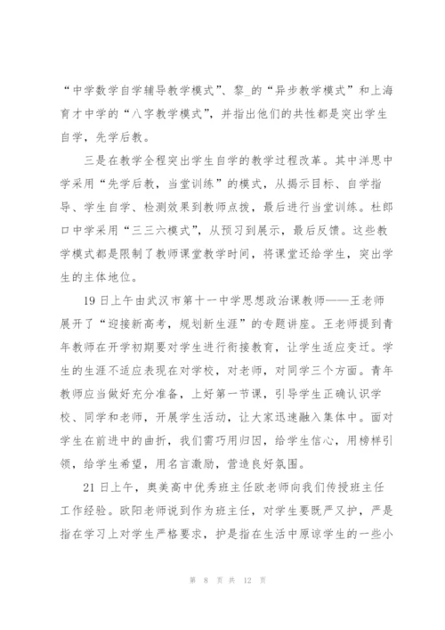 教师培训感悟全新心得体会5篇2022.docx