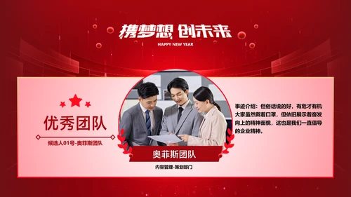 红色科技风高端地产年会