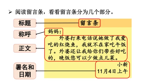 统编版语文二年级上册 课文3  语文园地四（课件）