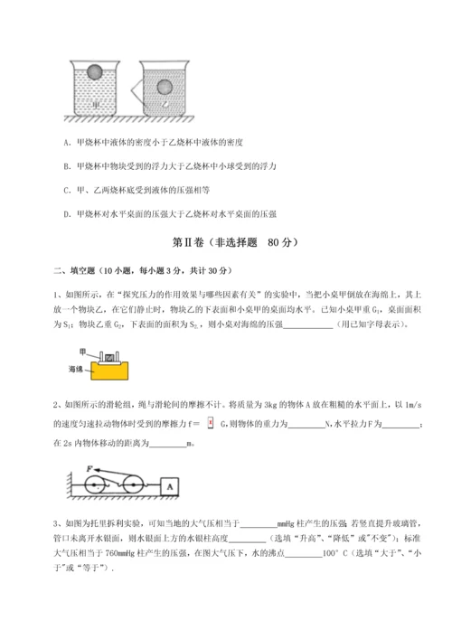 第二次月考滚动检测卷-重庆长寿一中物理八年级下册期末考试同步训练试卷（含答案详解）.docx