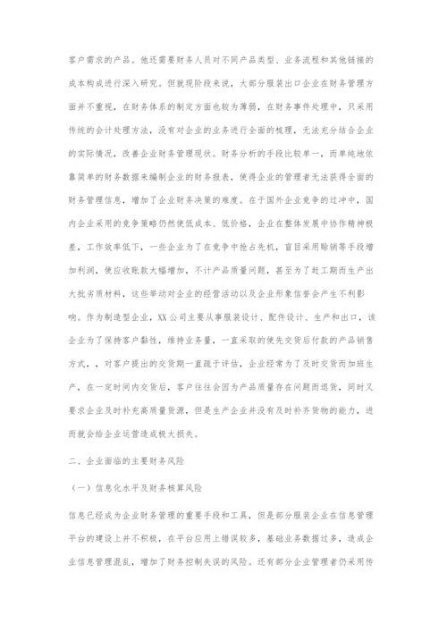 加强企业财务管理的重要性与风险控制策略-1.docx