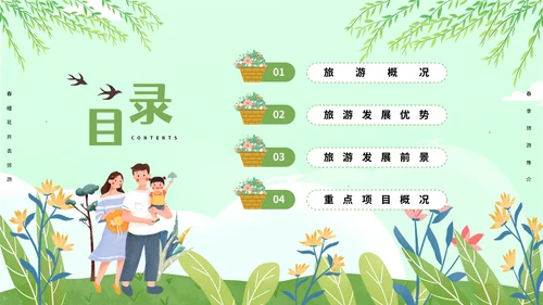 绿色小清新春季旅游推介通用PPT模板