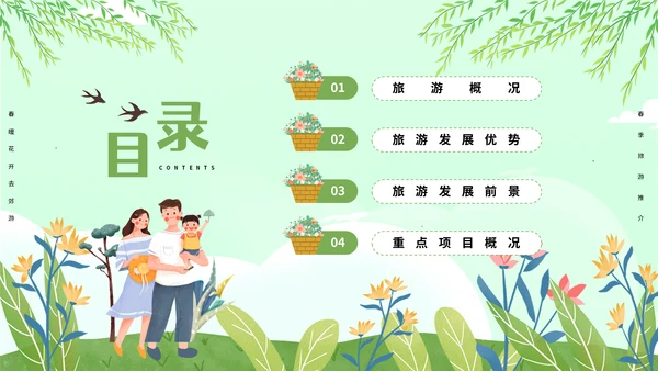 绿色小清新春季旅游推介通用PPT模板