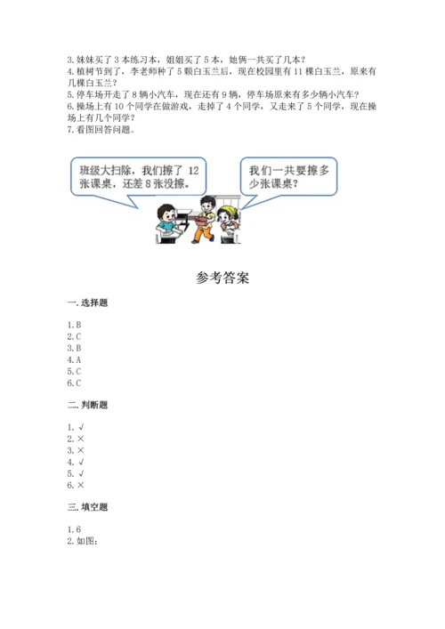 人教版一年级上册数学期末测试卷含答案【名师推荐】.docx