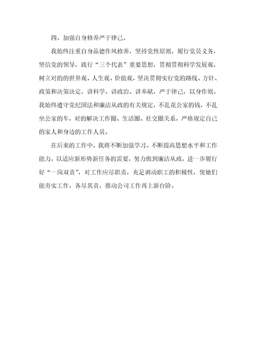 2022年“一岗双责”落实情况汇报