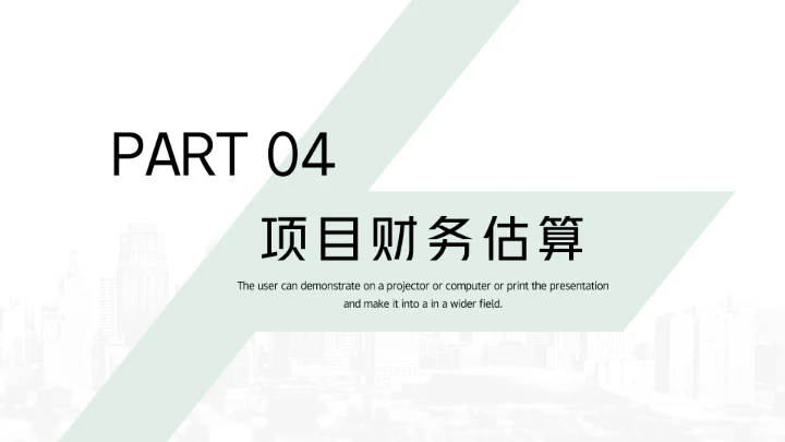 大学生创业大赛活动项目商业计划书PPT