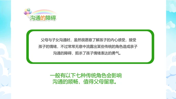 亲子沟通家长会教育PPT模板