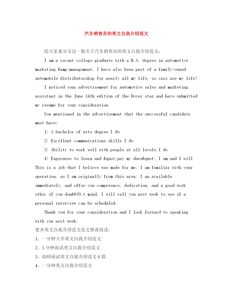 精编之汽车销售员的英文自我介绍范文.docx