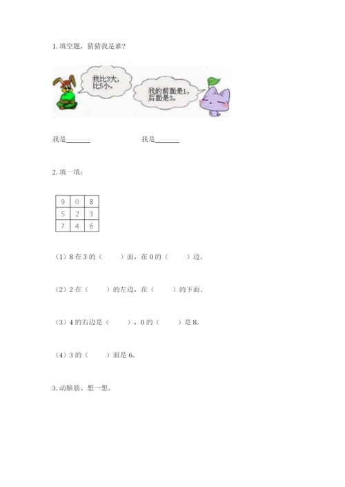 人教版一年级上册数学期中测试卷精品【达标题】.docx