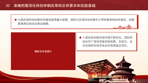 深化科技体制改革为中国式现代化提供强大科技支撑专题党课PPT