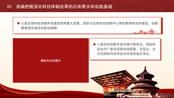 深化科技体制改革为中国式现代化提供强大科技支撑专题党课PPT