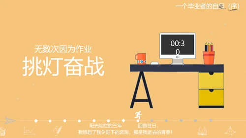 高校大学毕业生感悟PPT模板