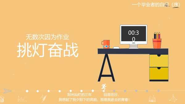 高校大学毕业生感悟PPT模板