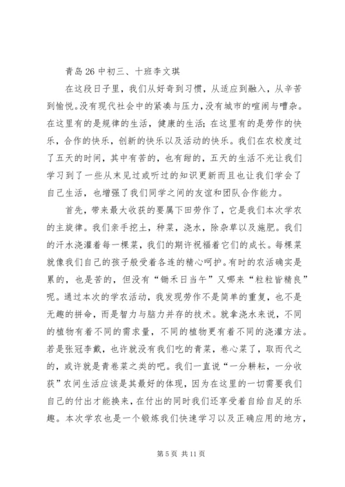 第一篇：学农活动的心得体会.docx